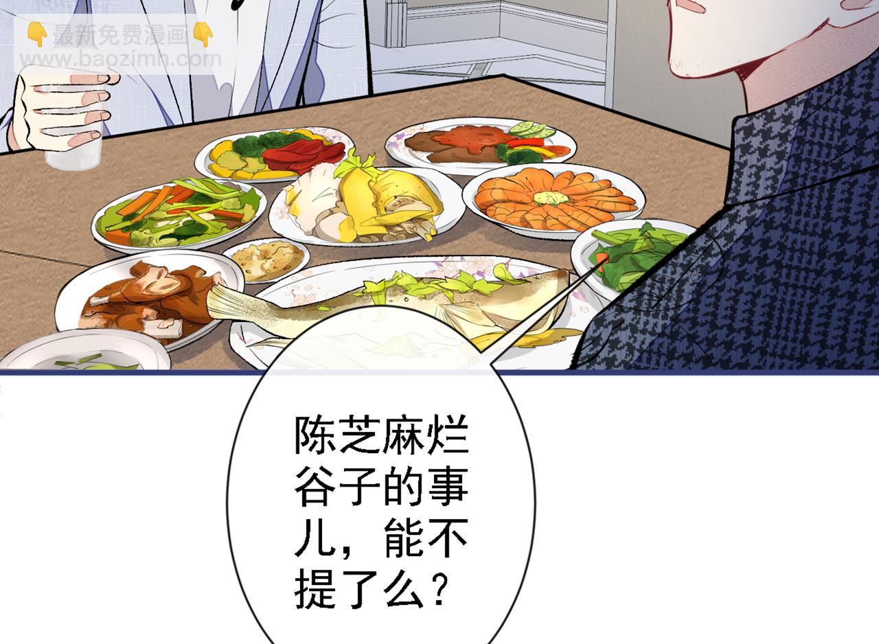 又被男神撩上熱搜 - 第86話 我和幺兒在一起了(2/3) - 8