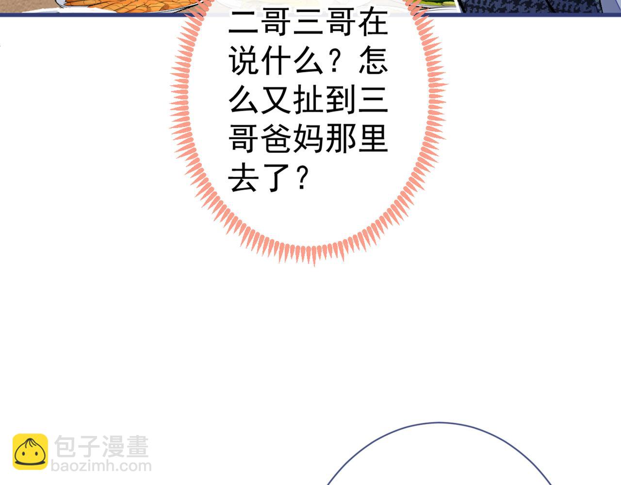 又被男神撩上熱搜 - 第86話 我和幺兒在一起了(2/3) - 4