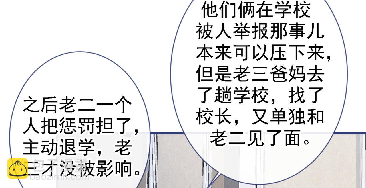 又被男神撩上熱搜 - 第86話 我和幺兒在一起了(2/3) - 5