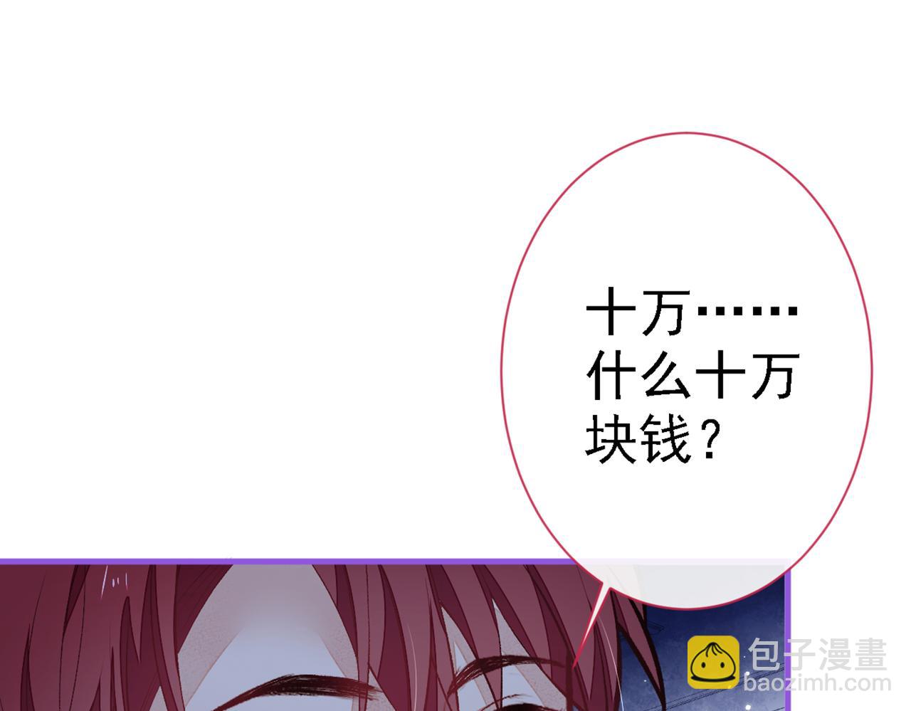 又被男神撩上熱搜 - 第86話 我和幺兒在一起了(2/3) - 3