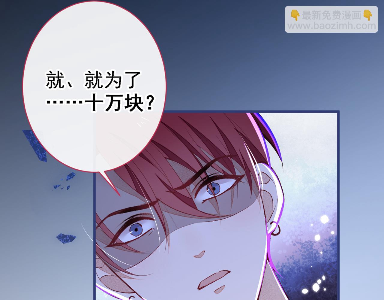 又被男神撩上熱搜 - 第86話 我和幺兒在一起了(2/3) - 3