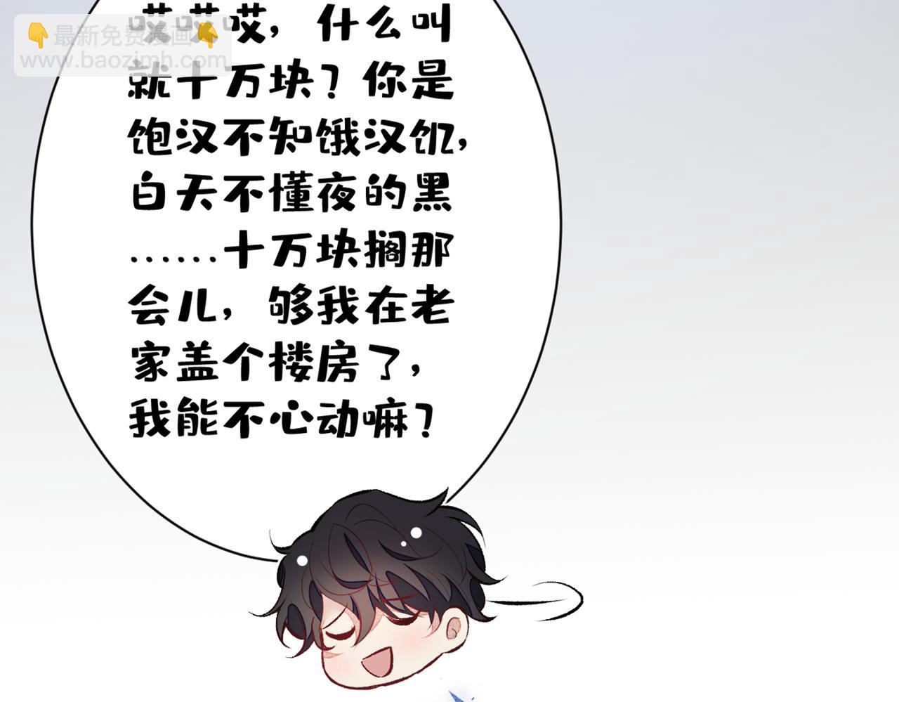 又被男神撩上熱搜 - 第86話 我和幺兒在一起了(2/3) - 5