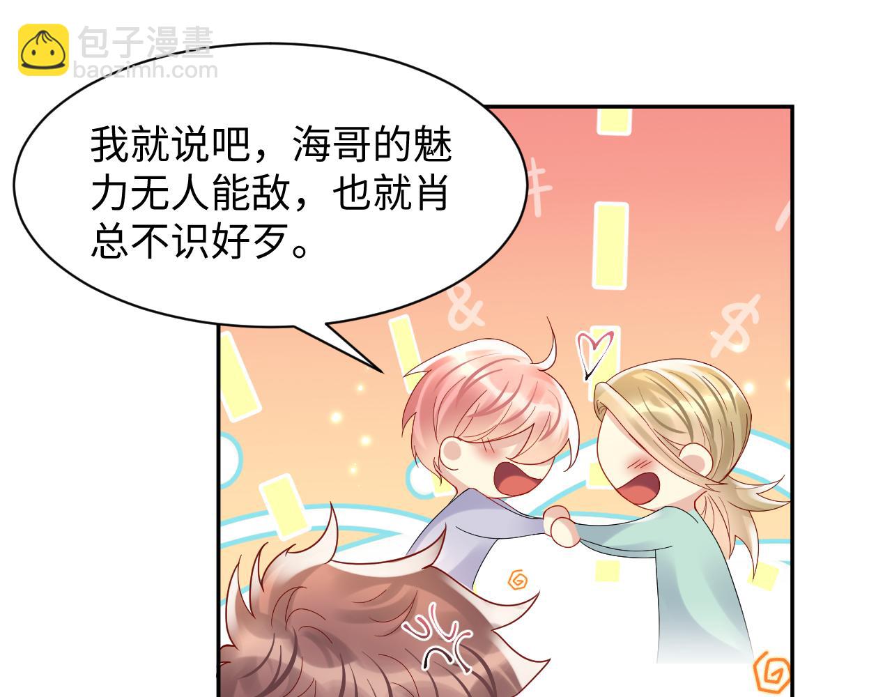 第101话  磕自己的cp上头？(1/2)-第102话