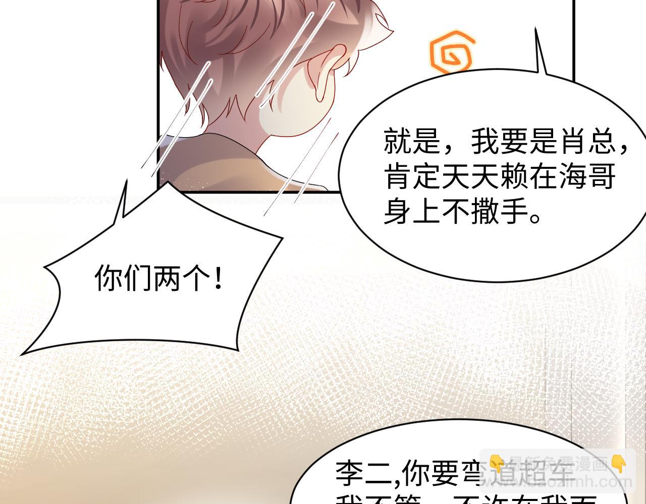 第101话  磕自己的cp上头？(1/2)-第102话