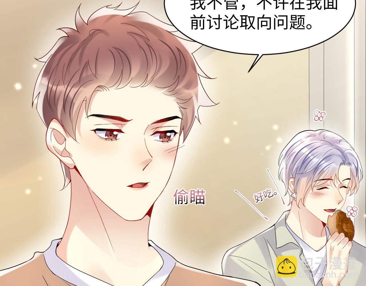 第101话  磕自己的cp上头？(1/2)-第102话