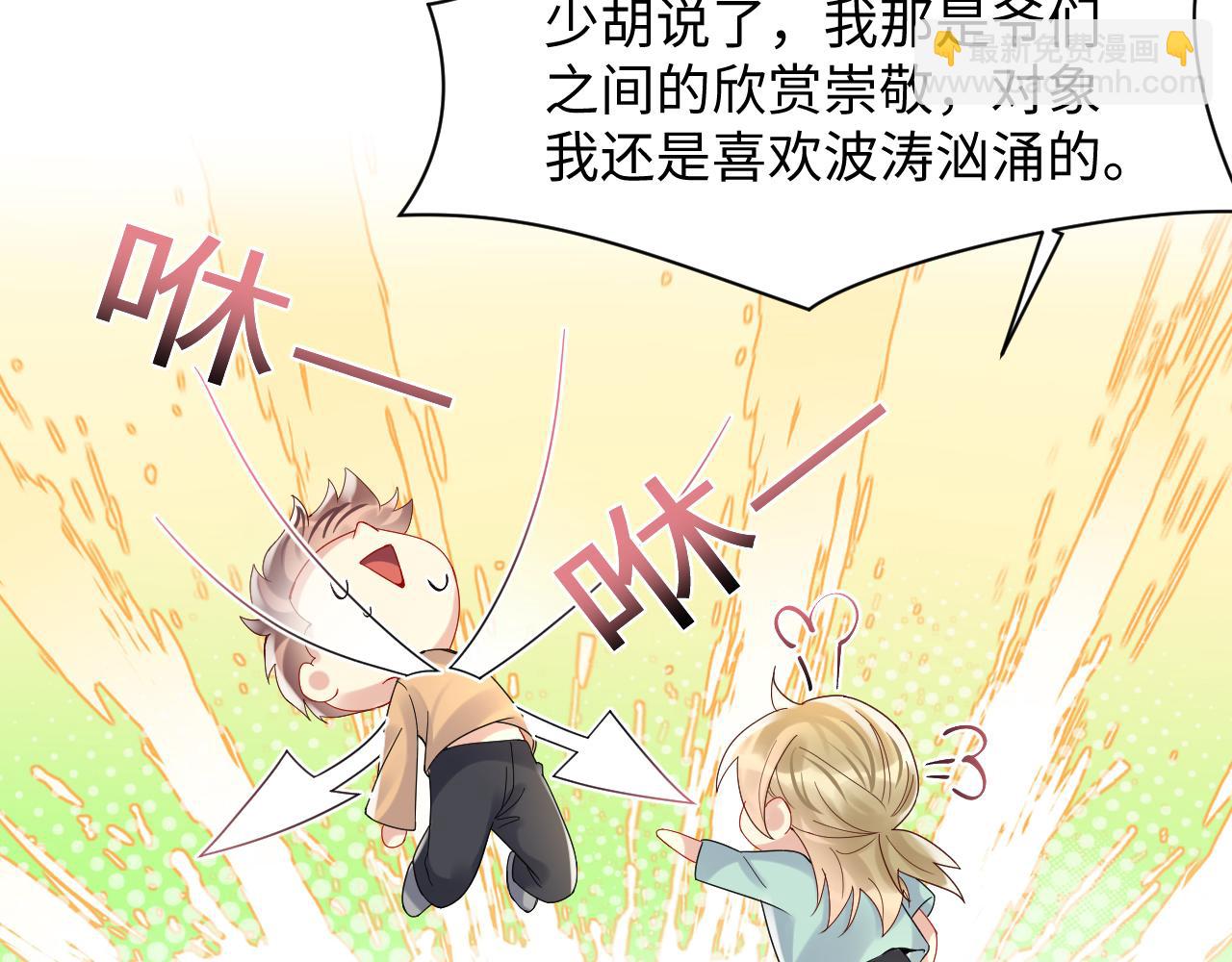 第101话  磕自己的cp上头？(1/2)-第102话