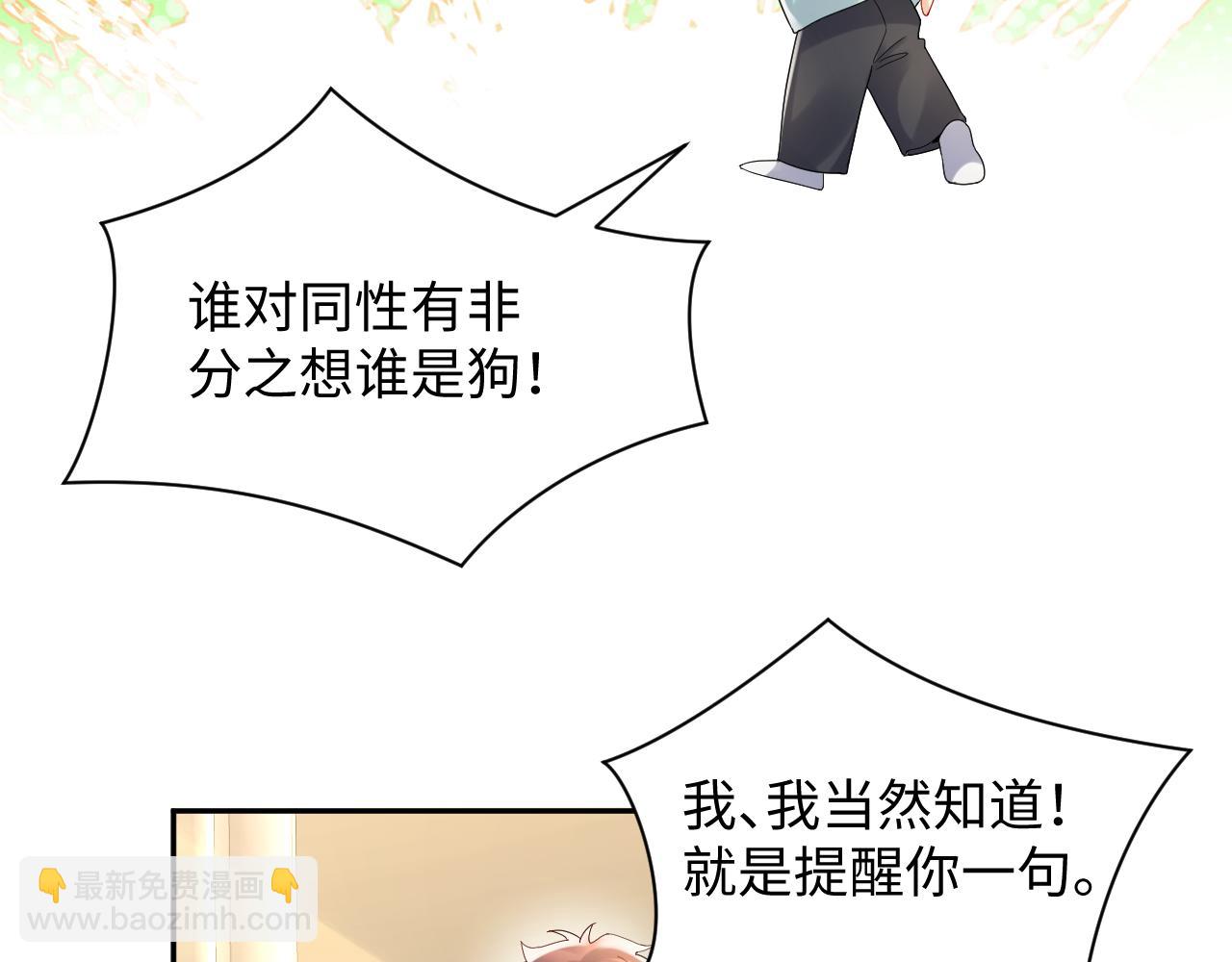 第101话  磕自己的cp上头？(1/2)-第102话