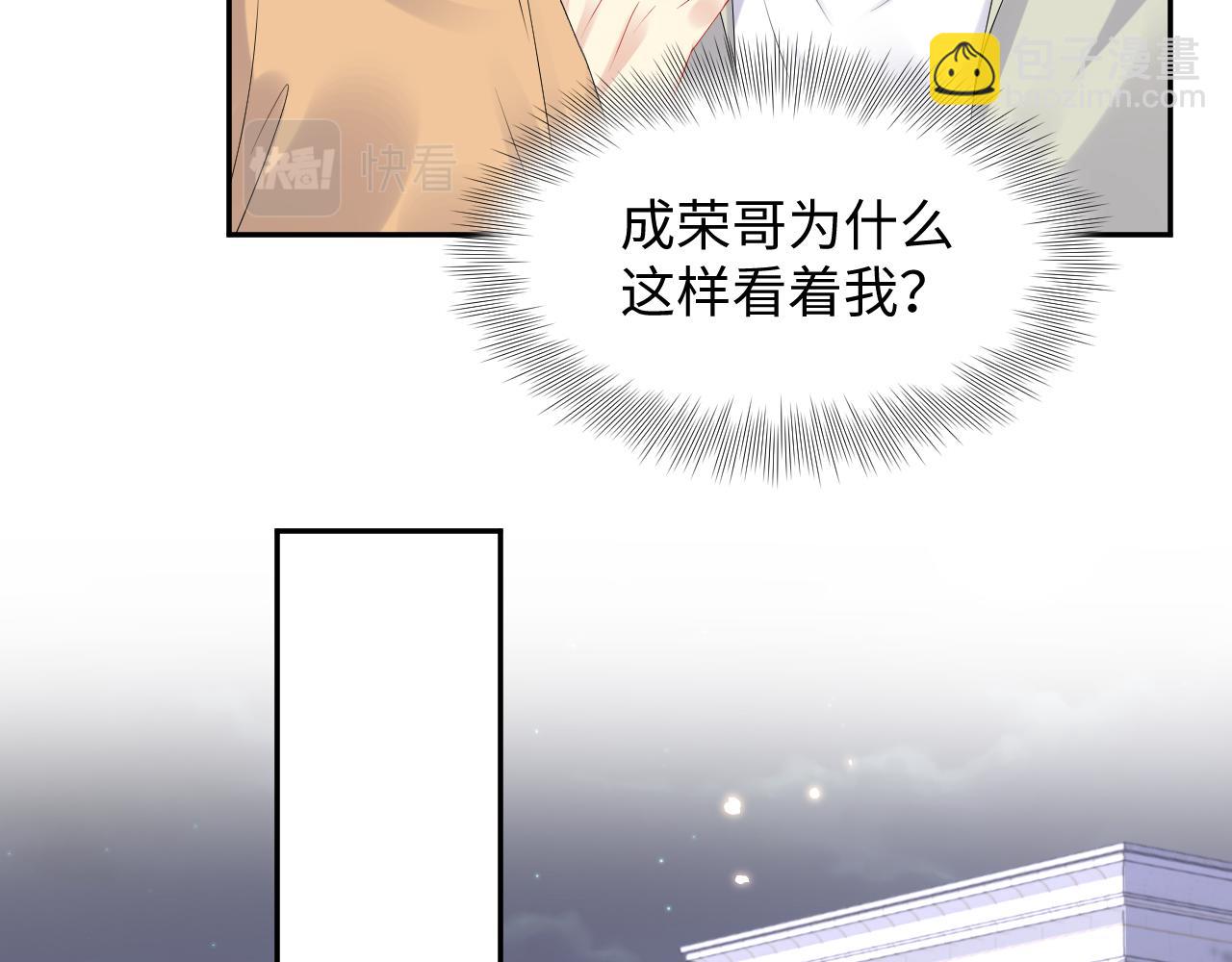 第101话  磕自己的cp上头？(1/2)-第102话