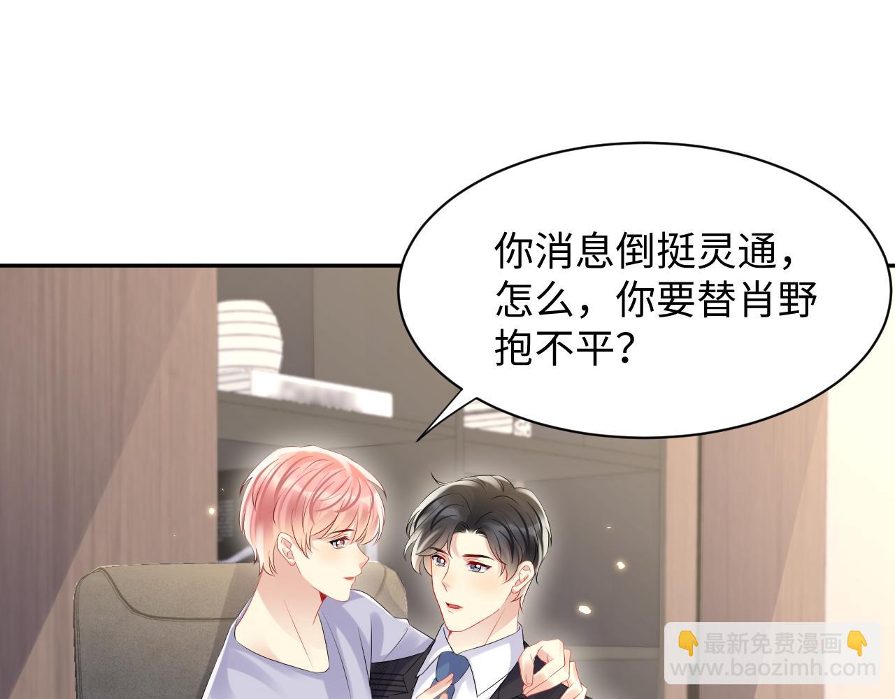 第101话  磕自己的cp上头？(1/2)-第102话