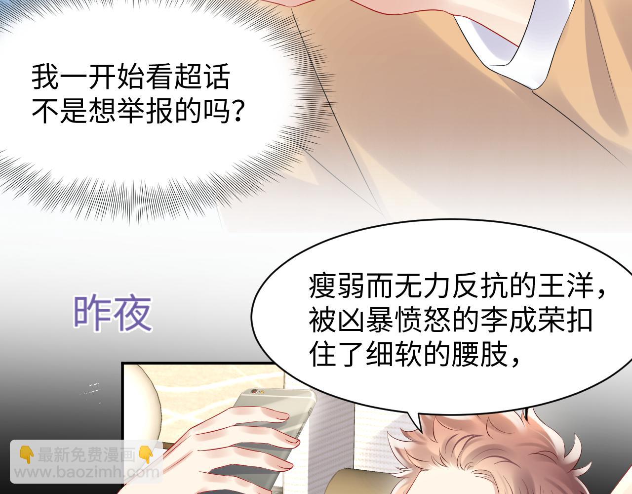 第101话  磕自己的cp上头？(1/2)-第102话