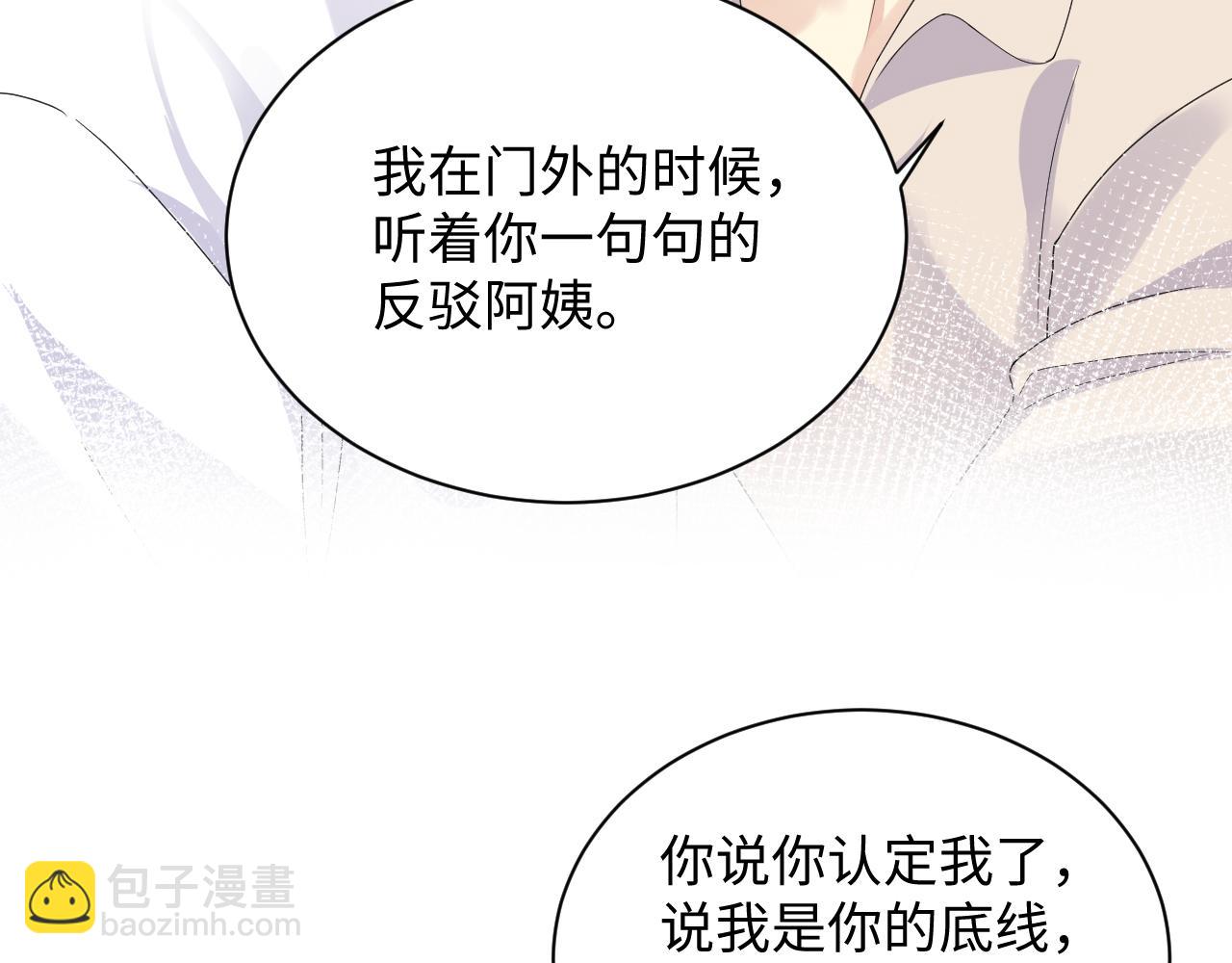 又被前男友盯上了 - 第103話 請懲罰我吧(1/2) - 6