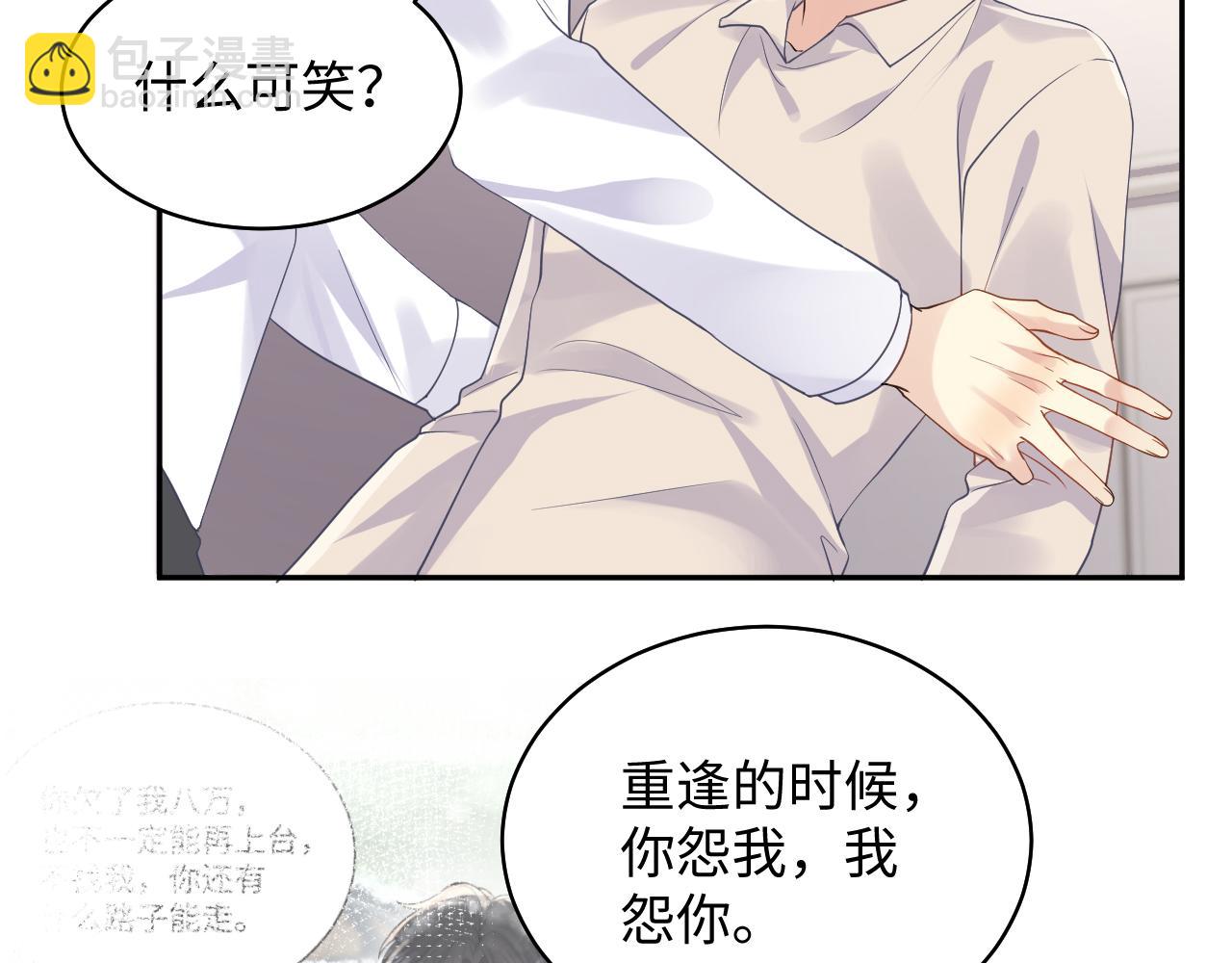 又被前男友盯上了 - 第103話 請懲罰我吧(1/2) - 6