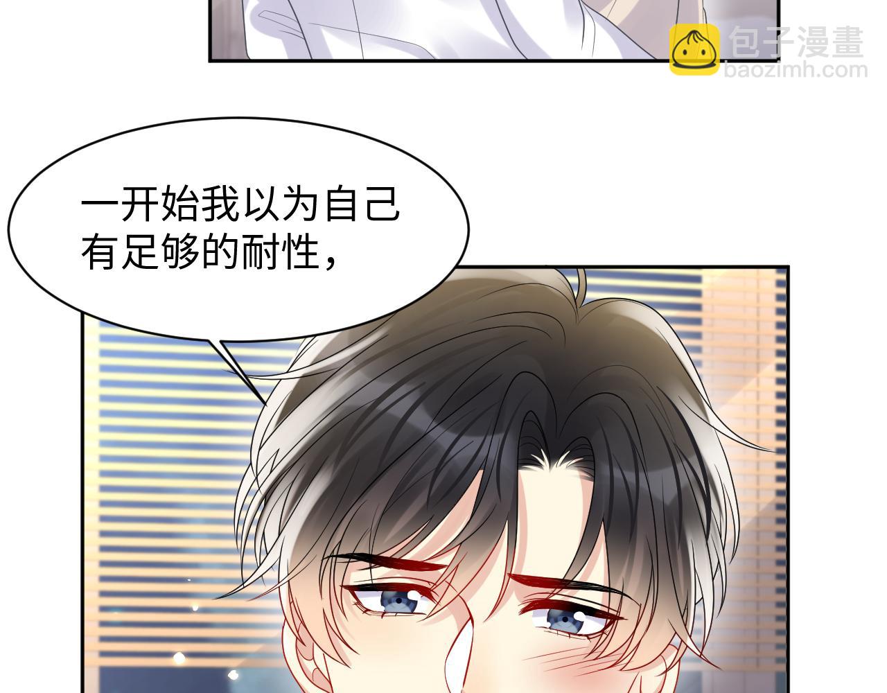 又被前男友盯上了 - 第103話 請懲罰我吧(1/2) - 3