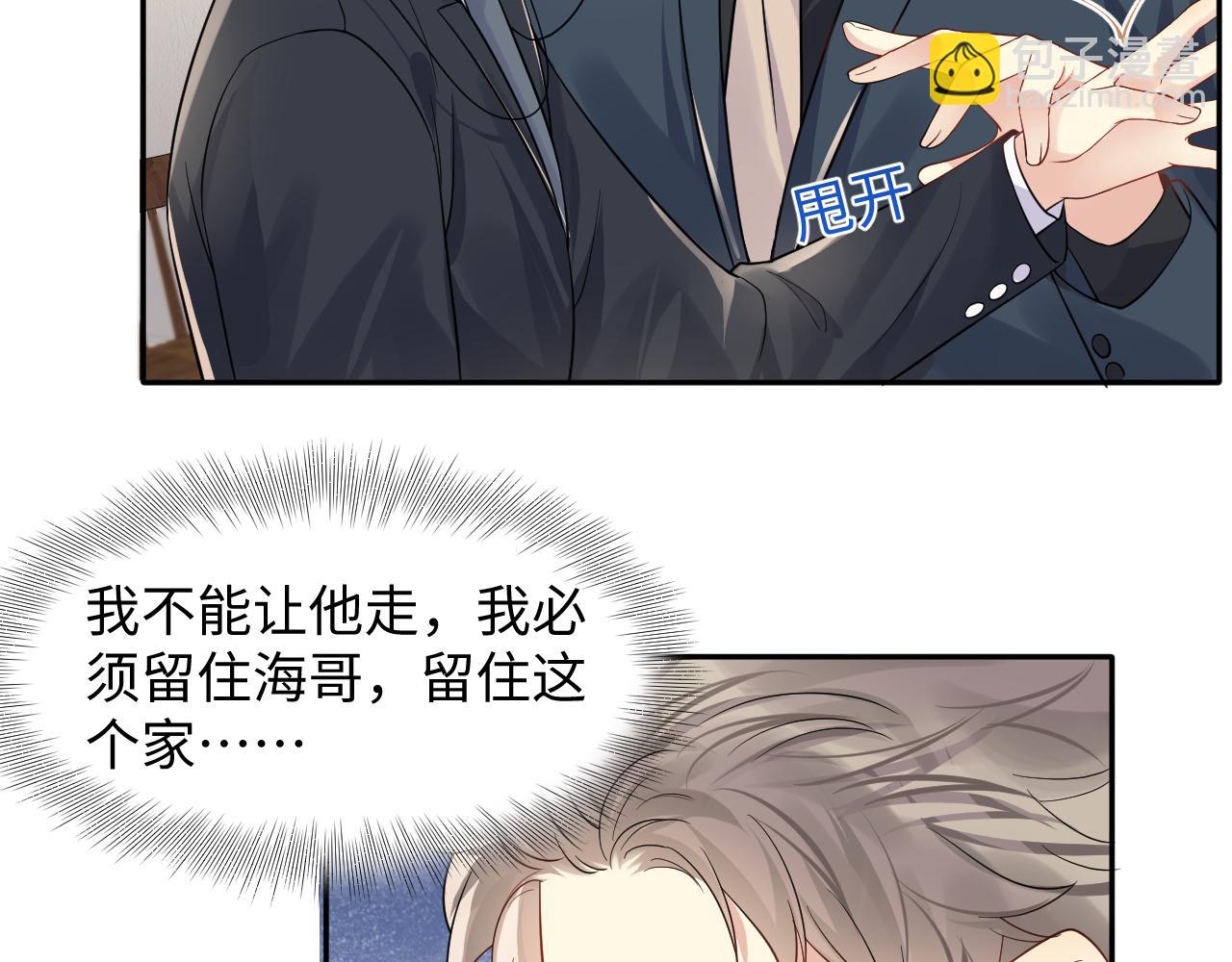 第105话 肖野跪求复合被拒(1/3)-第106话