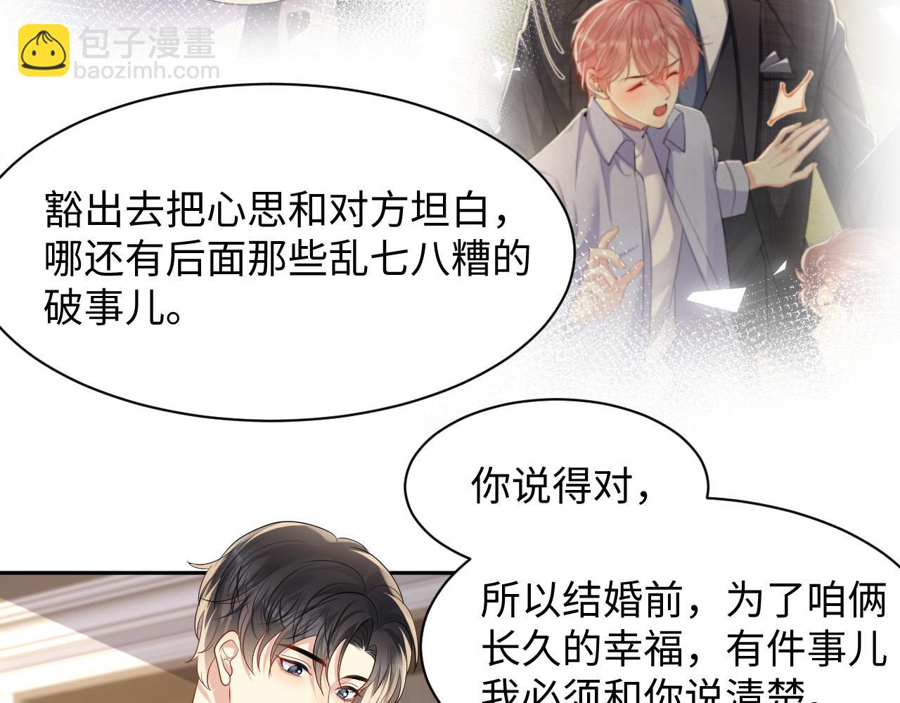 第119话 浪漫婚礼进行时(1/2)-第120话