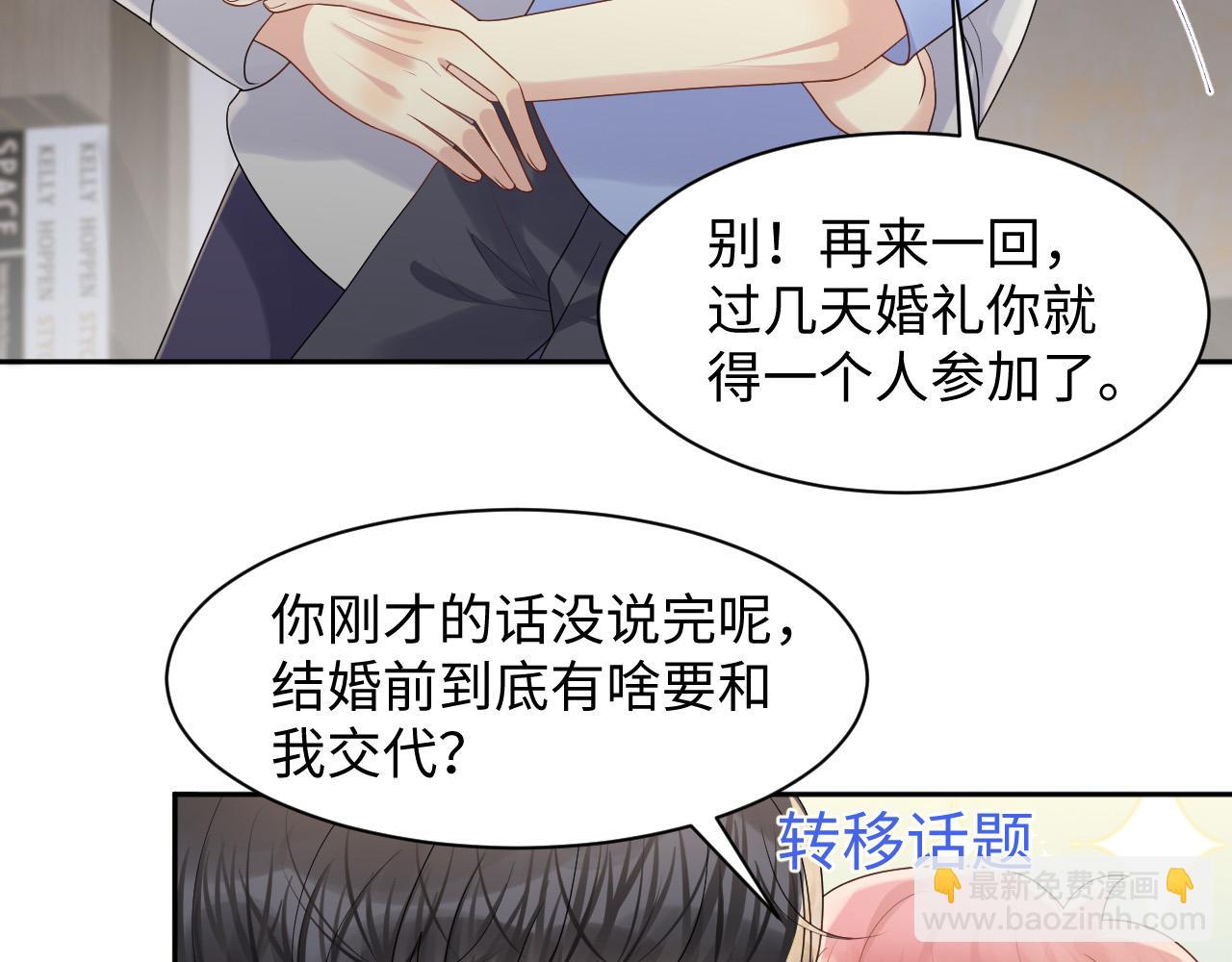 第119话 浪漫婚礼进行时(1/2)-第120话