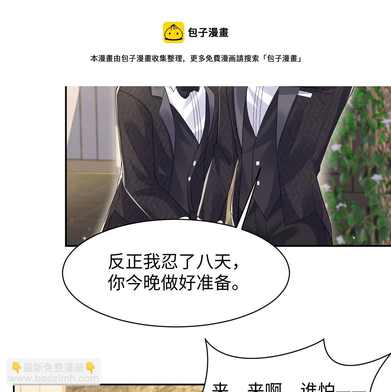 第119话 浪漫婚礼进行时(1/2)-第120话