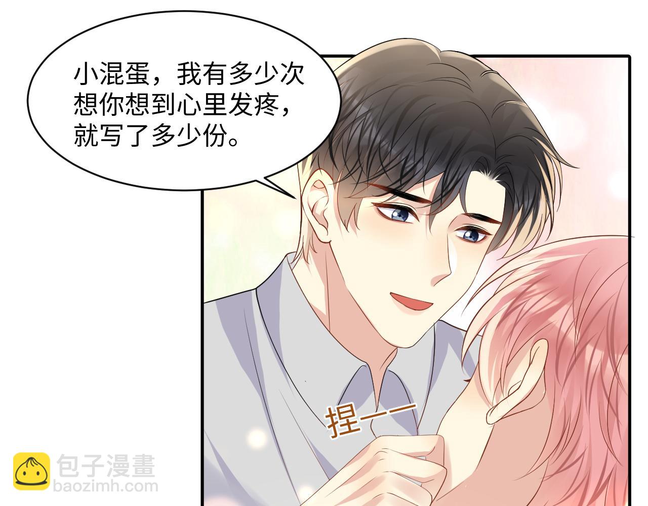 第119话 浪漫婚礼进行时(1/2)-第120话