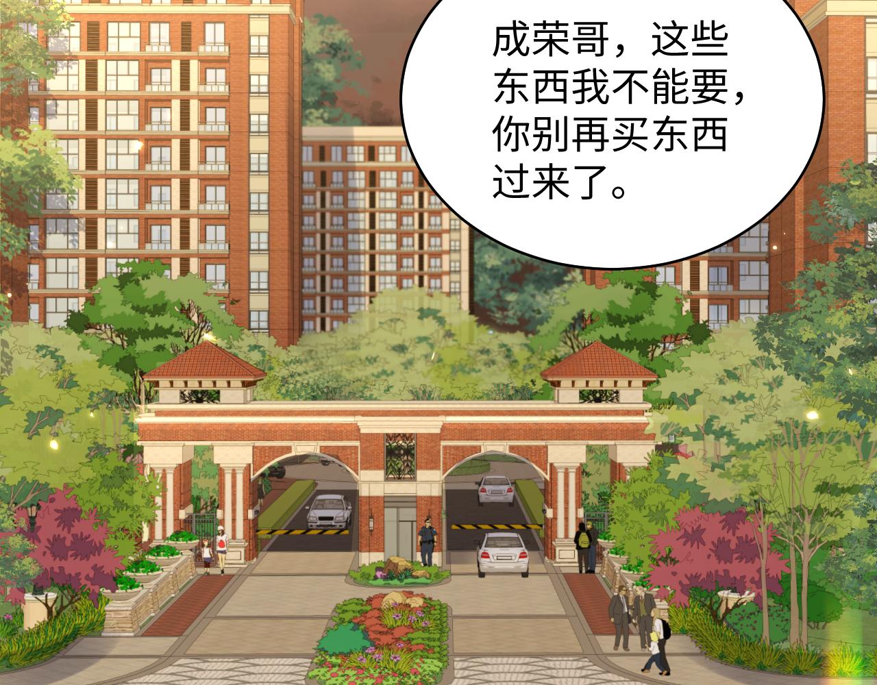 又被前男友盯上了 - 第127話 收攏王尋(1/2) - 6