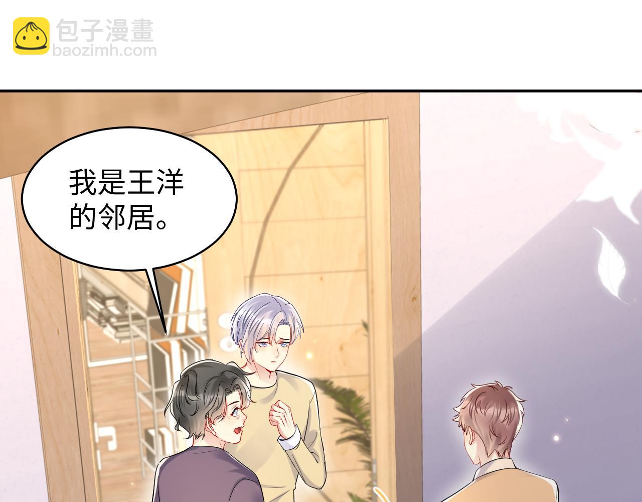 第135话 王洋吃醋(1/3)-第136话