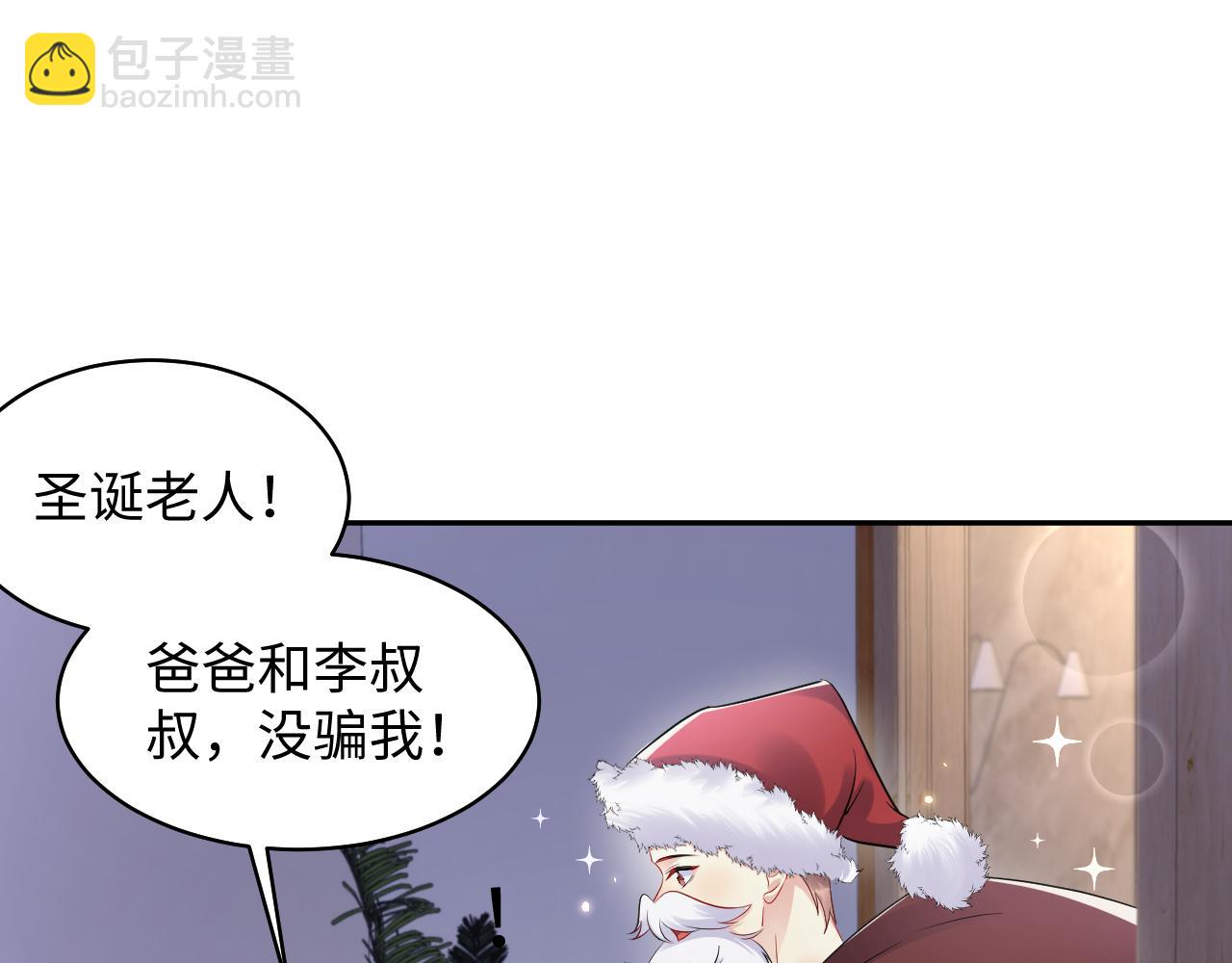 又被前男友盯上了 - 第137話  聖誕禮物(1/3) - 6