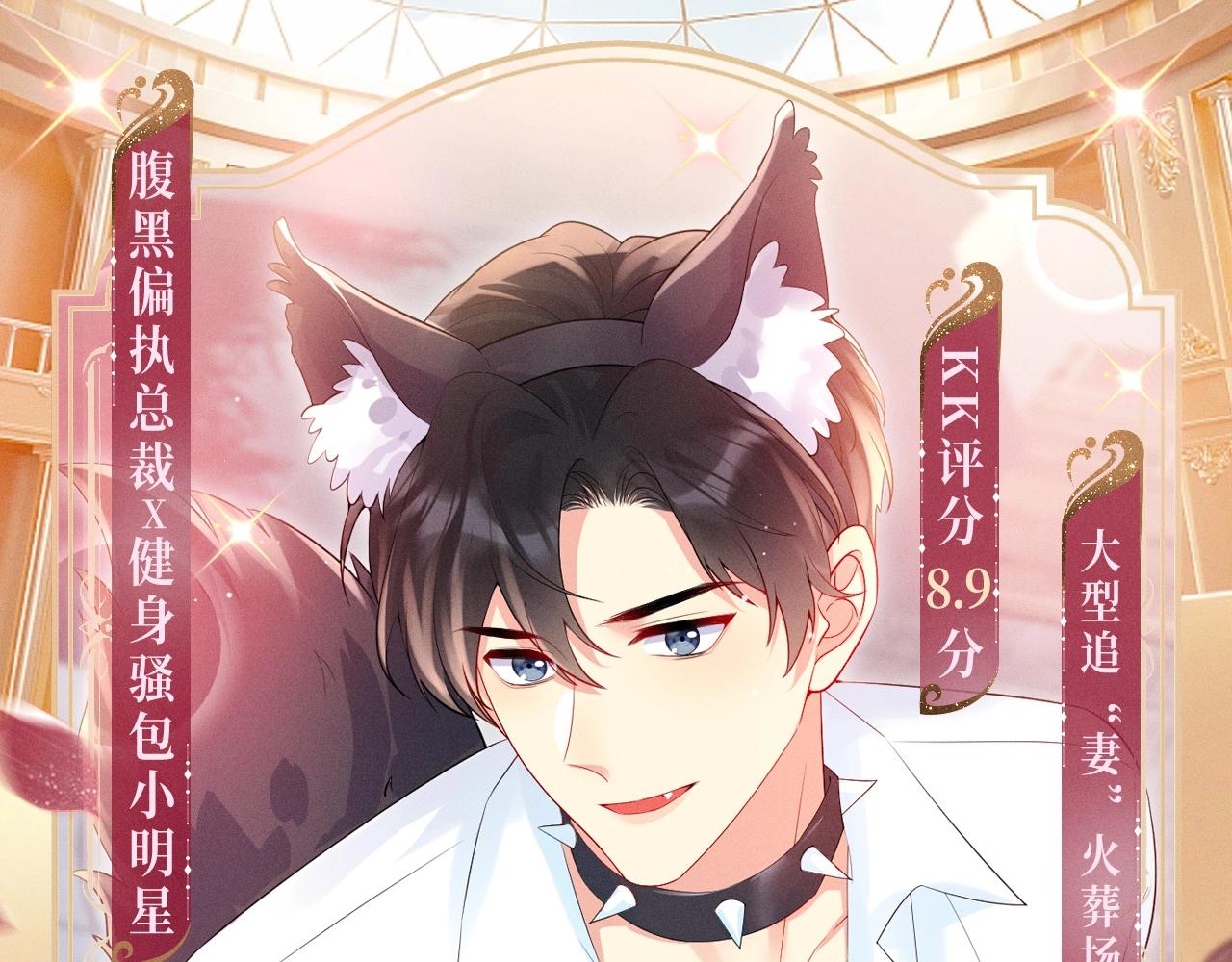 漫画特典季&middot;12月19日 又被前男友盯上了 火热上线~-第144话