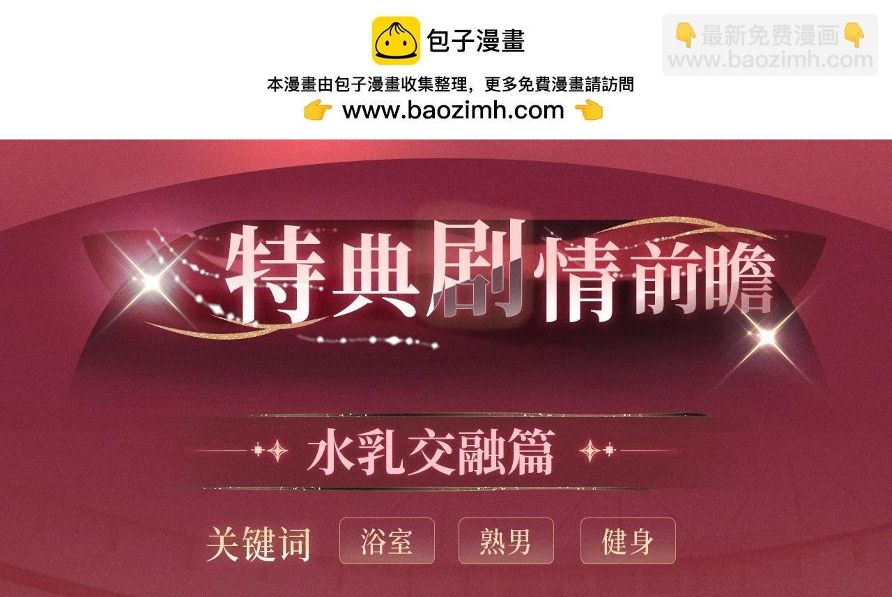 漫画特典季&middot;12月19日 又被前男友盯上了 火热上线~-第144话