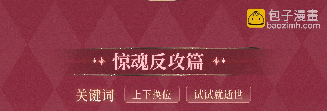 漫画特典季&middot;12月19日 又被前男友盯上了 火热上线~-第144话