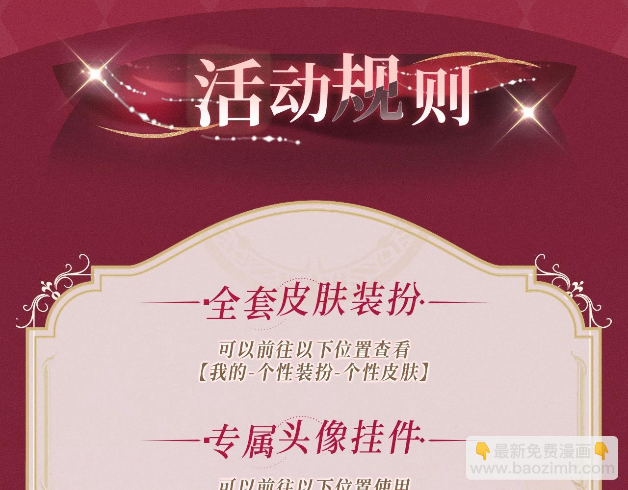 漫画特典季&middot;12月19日 又被前男友盯上了 火热上线~-第144话