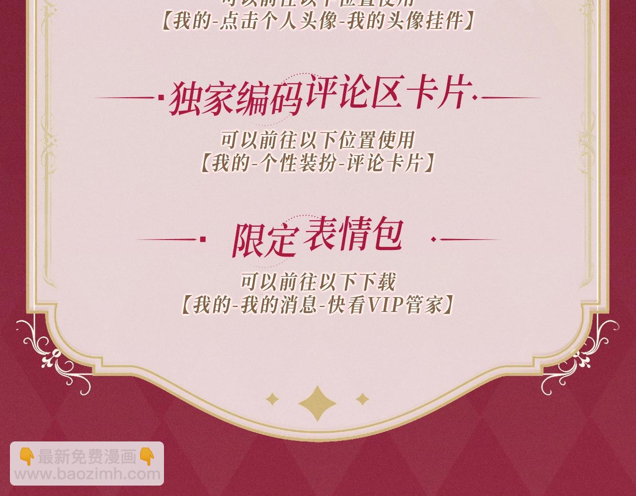 漫画特典季&middot;12月19日 又被前男友盯上了 火热上线~-第144话