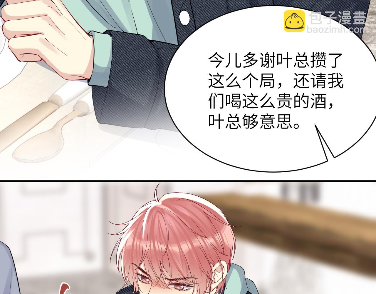 第17话 危险！叶总速来(1/3)-第18话