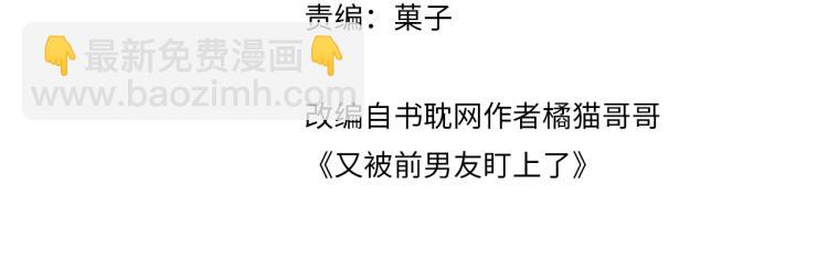 第1话 和前男友重逢(1/3)-第2话