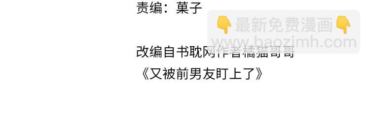 第3话 给前任的现任买礼物？(1/3)-第4话