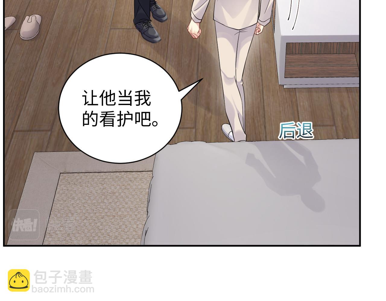 又被前男友盯上了 - 第39話 同牀異夢(1/2) - 4