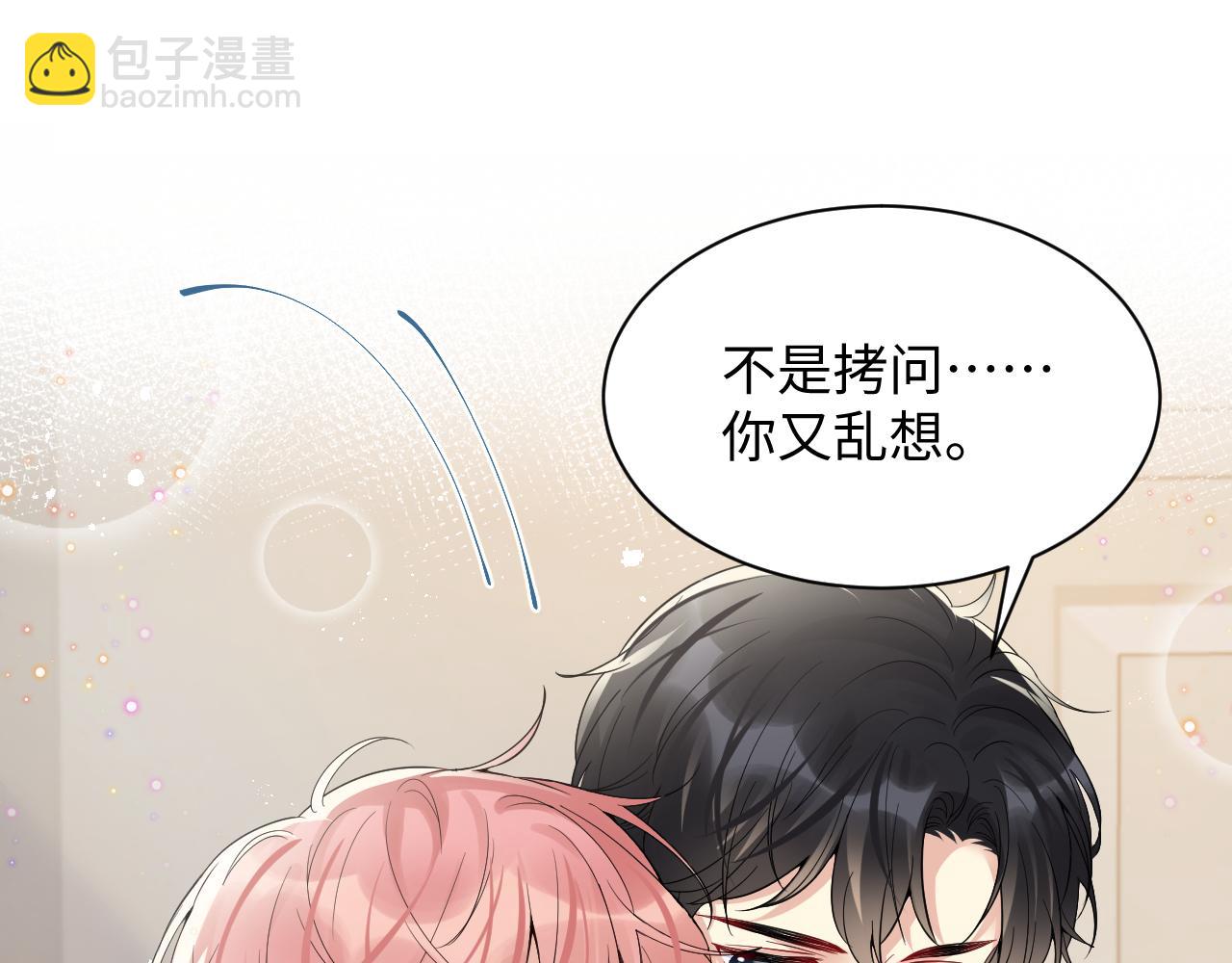 第41话 霸总的疼爱方式(1/3)-第42话