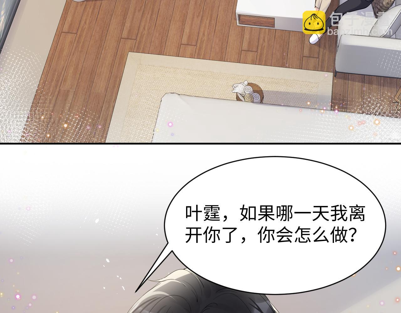 第41话 霸总的疼爱方式(1/3)-第42话