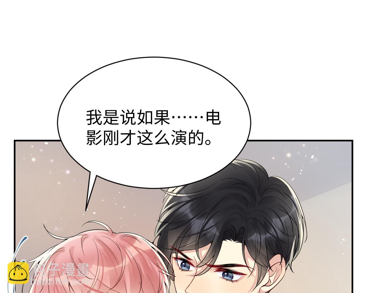 第41话 霸总的疼爱方式(1/3)-第42话