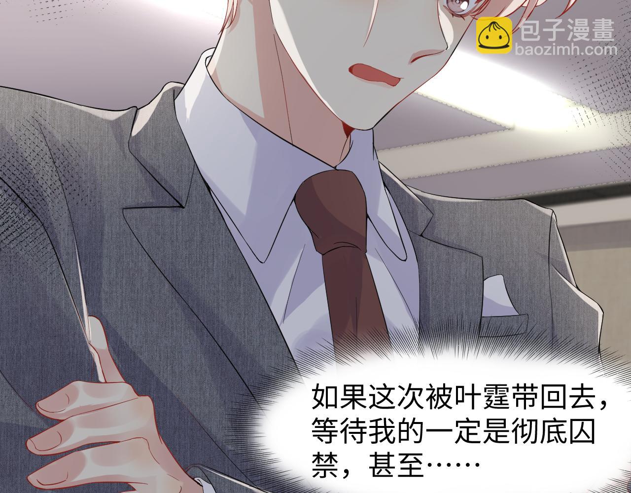 第47话 行踪暴露，嘉立危险！(1/3)-第48话