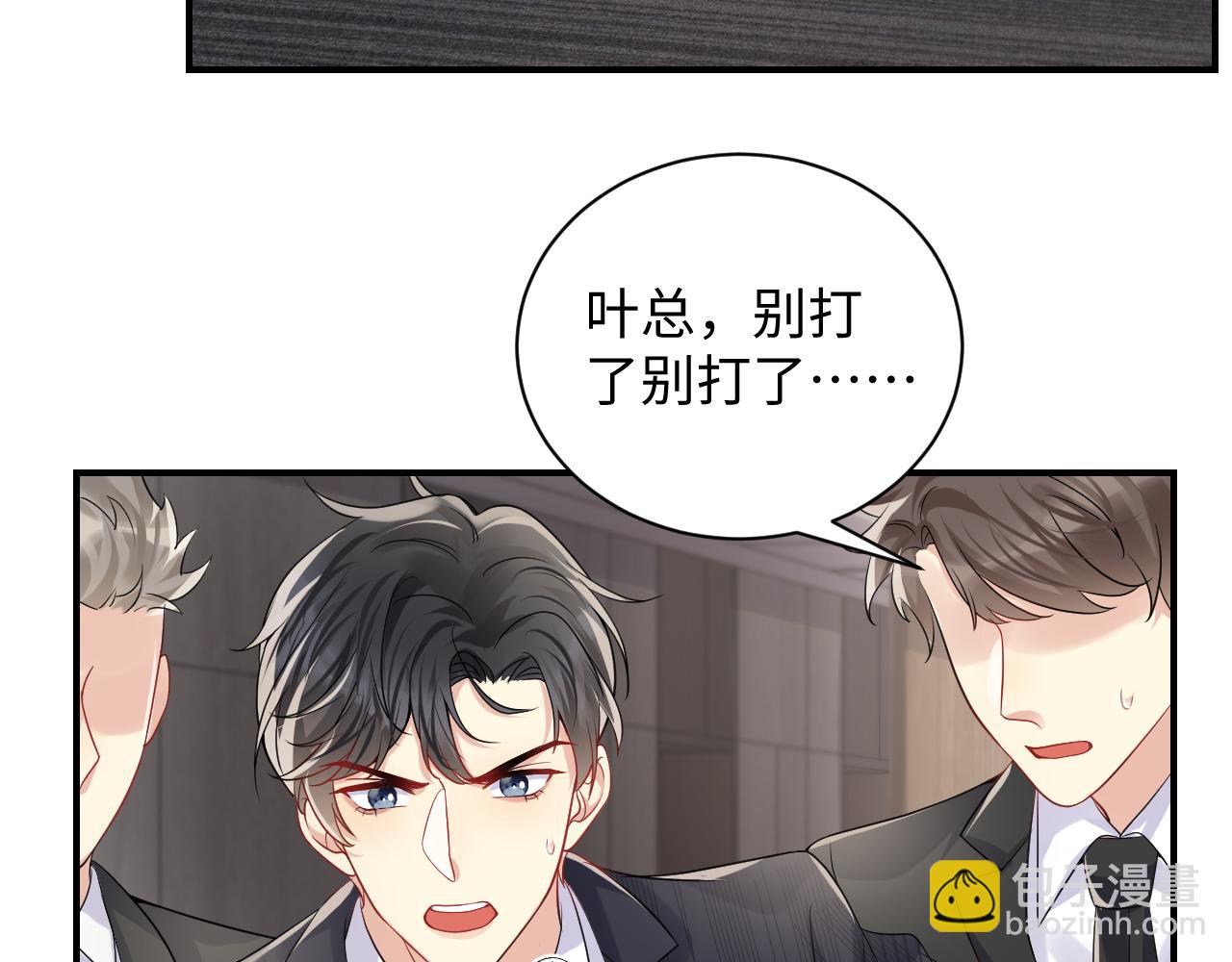 又被前男友盯上了 - 第49話 葉總的漫長追妻路(1/2) - 1