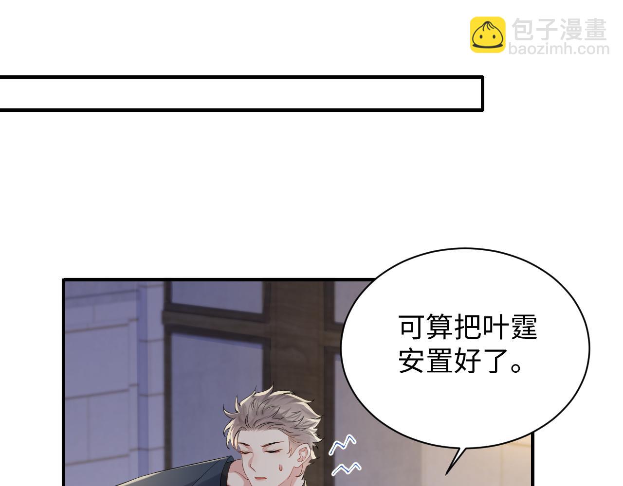 第61话  醉酒的叶霆(1/2)-第62话