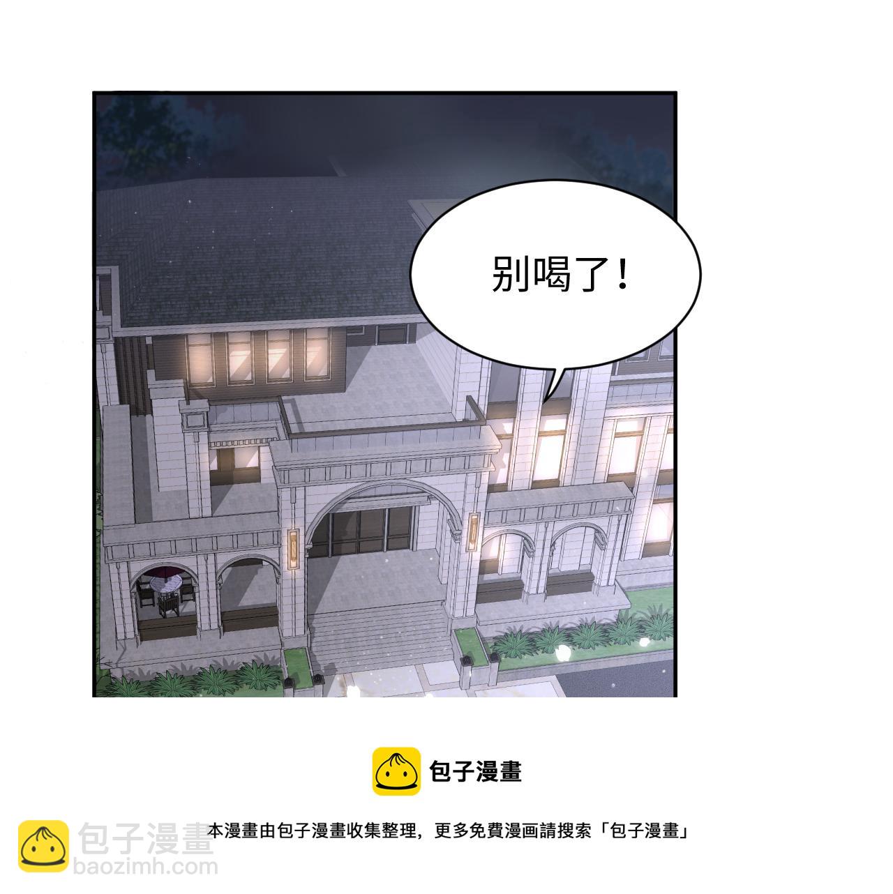 第61话  醉酒的叶霆(1/2)-第62话