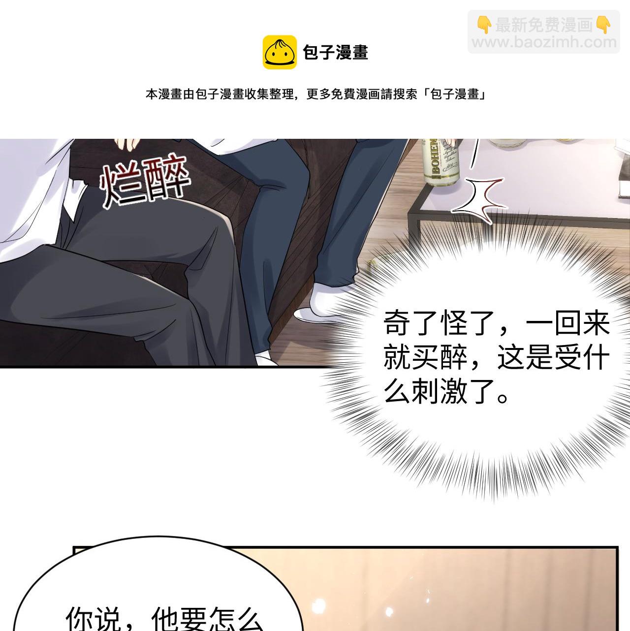 第61话  醉酒的叶霆(1/2)-第62话