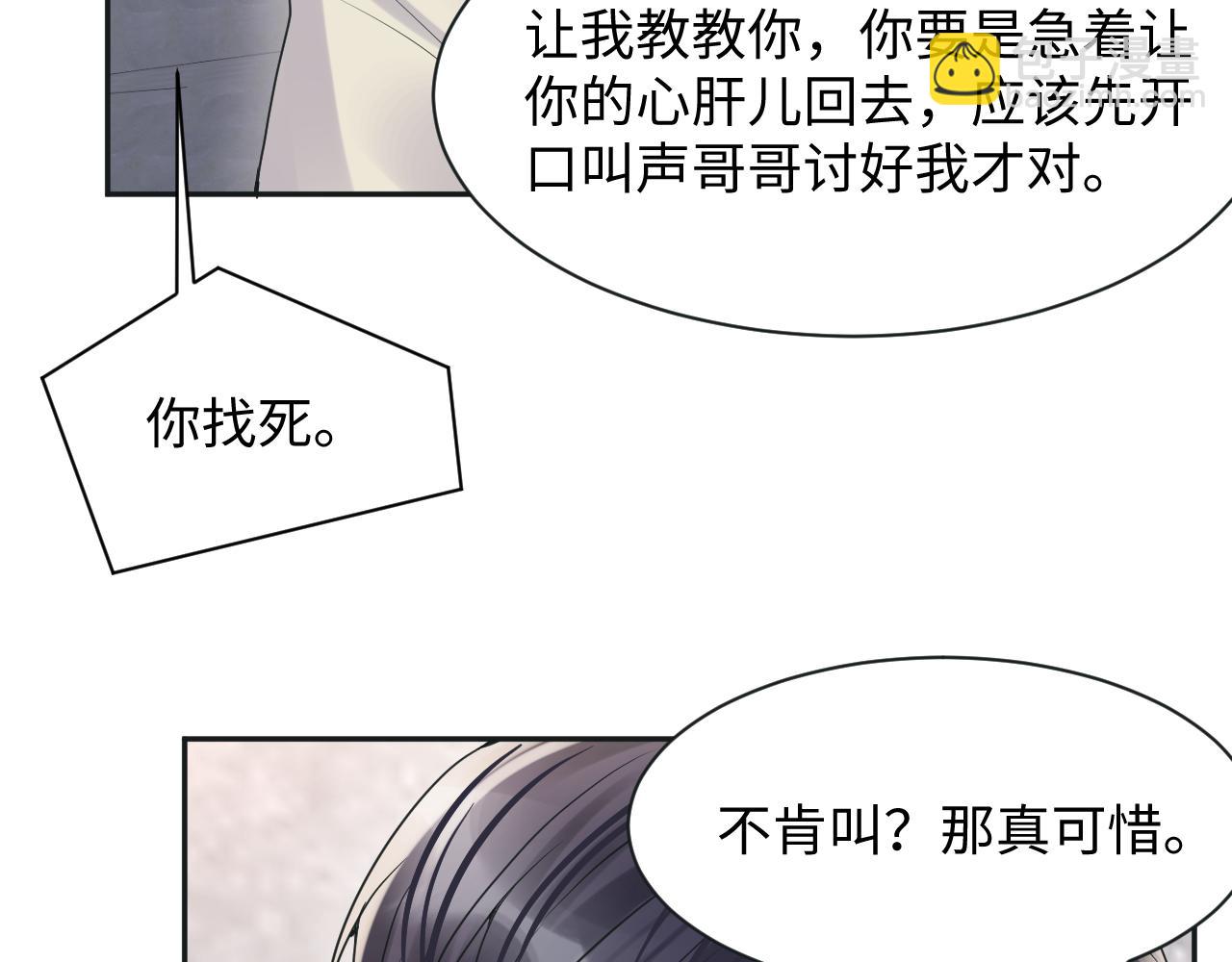 第69话 绑架与威胁(1/2)-第70话