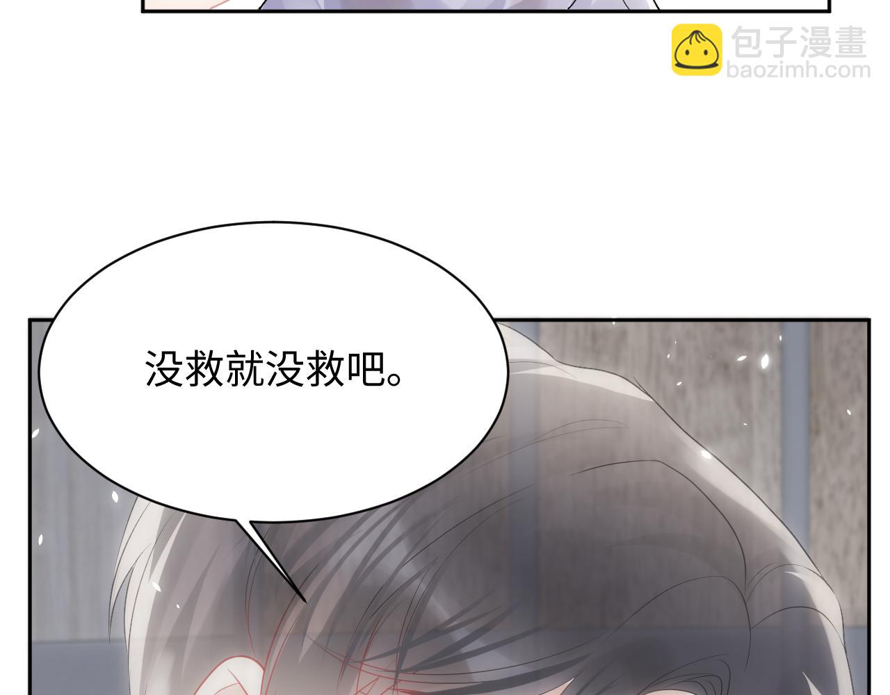 又被前男友盯上了 - 第71話 你是我的無價之寶(1/2) - 2