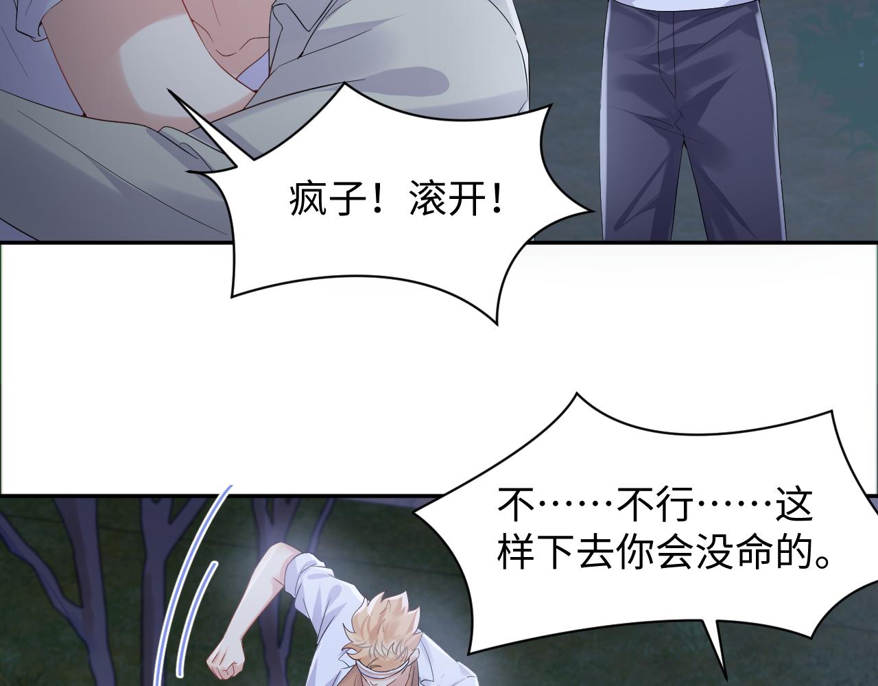 第77话 小绵羊的战斗力爆发(1/2)-第78话