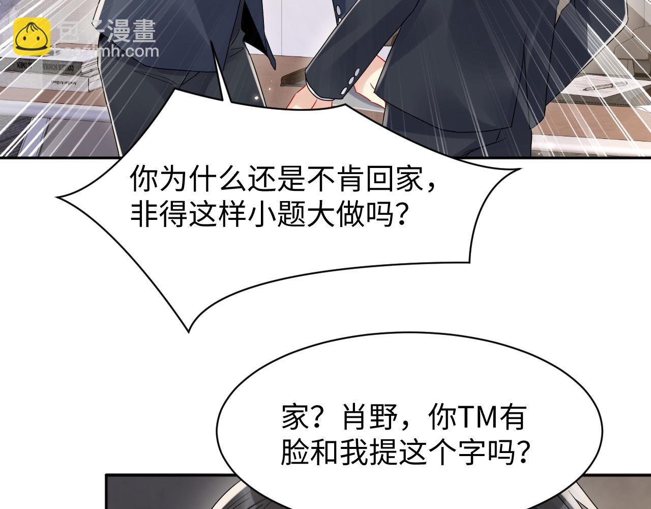 又被前男友盯上了 - 第81話 重拾初戀的感覺(1/2) - 8