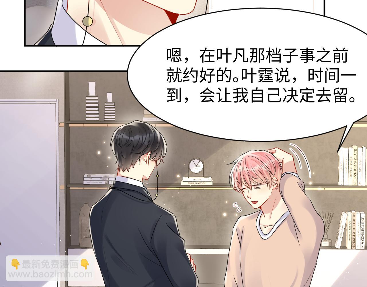 第81话 重拾初恋的感觉(1/2)-第82话