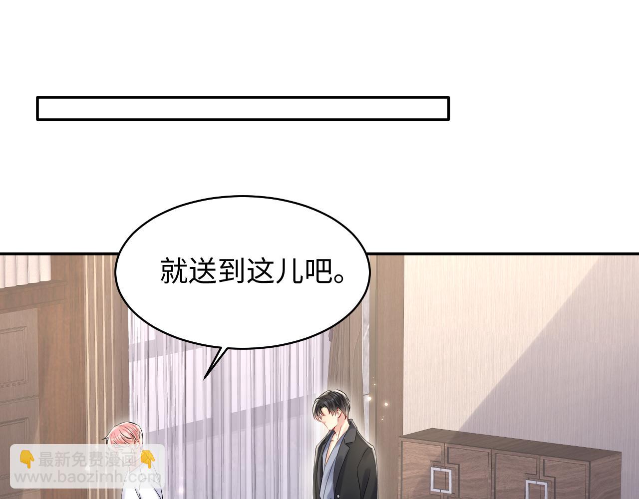 又被前男友盯上了 - 第89話 主動(1/2) - 8