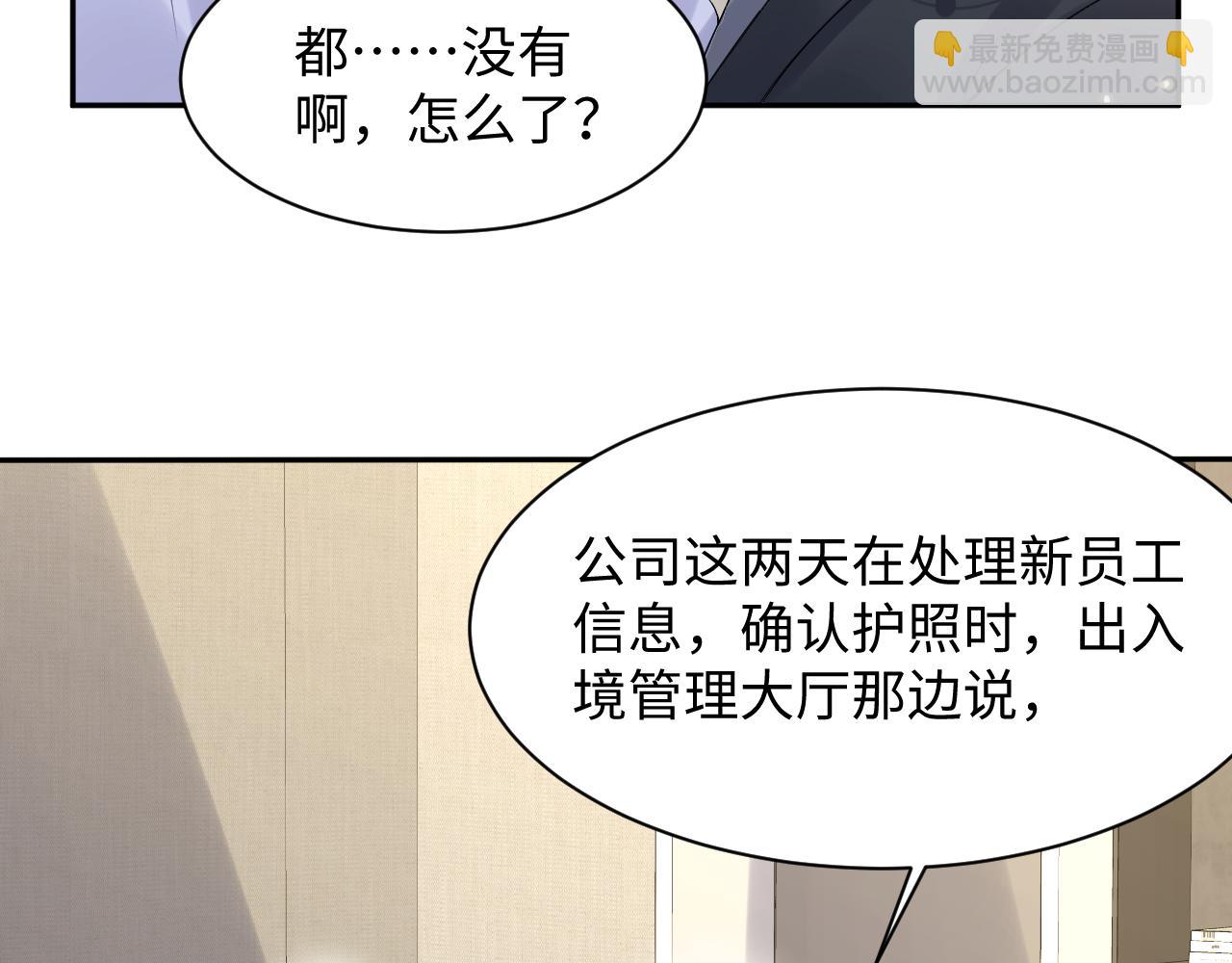 又被前男友盯上了 - 第93話 騙婚暴露了？(1/2) - 1