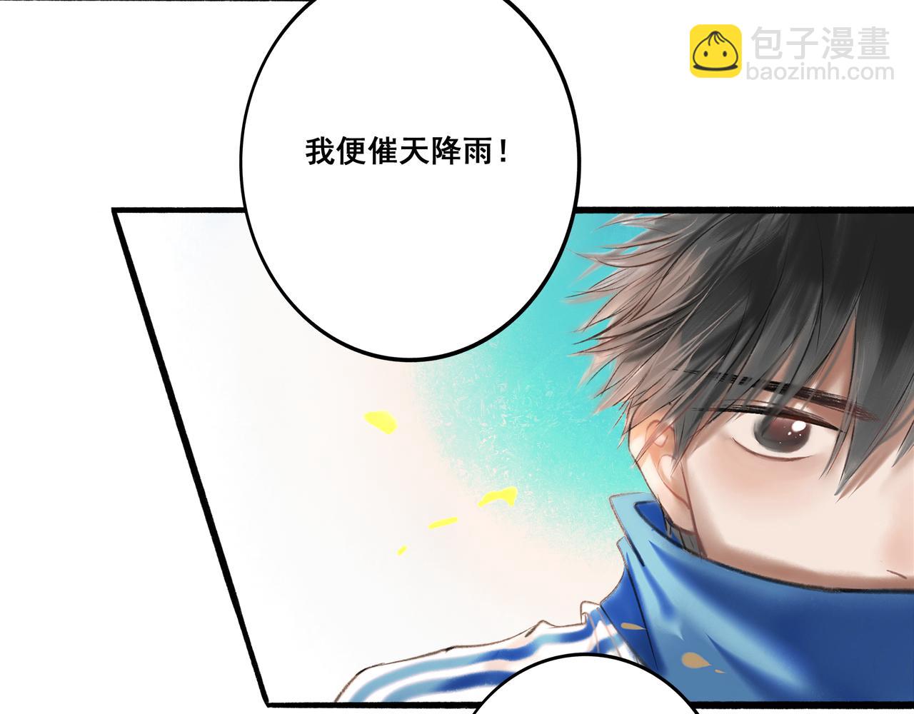 2.催天降雨(1/2)-第2话